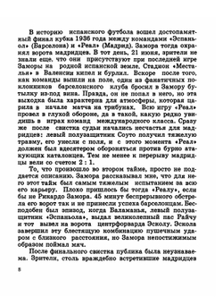 Знаменитые вратари мира. От Заморы до Яшина | К. Частка