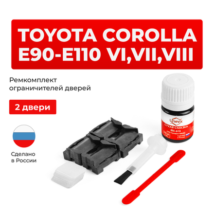Ремкомплект ограничителей дверей Toyota COROLLA E90-E110 9#; 10#; 11# (2 двери, тип 1) 1979-2001