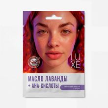 Тканевая маска №9 с эфирным маслом лаванды