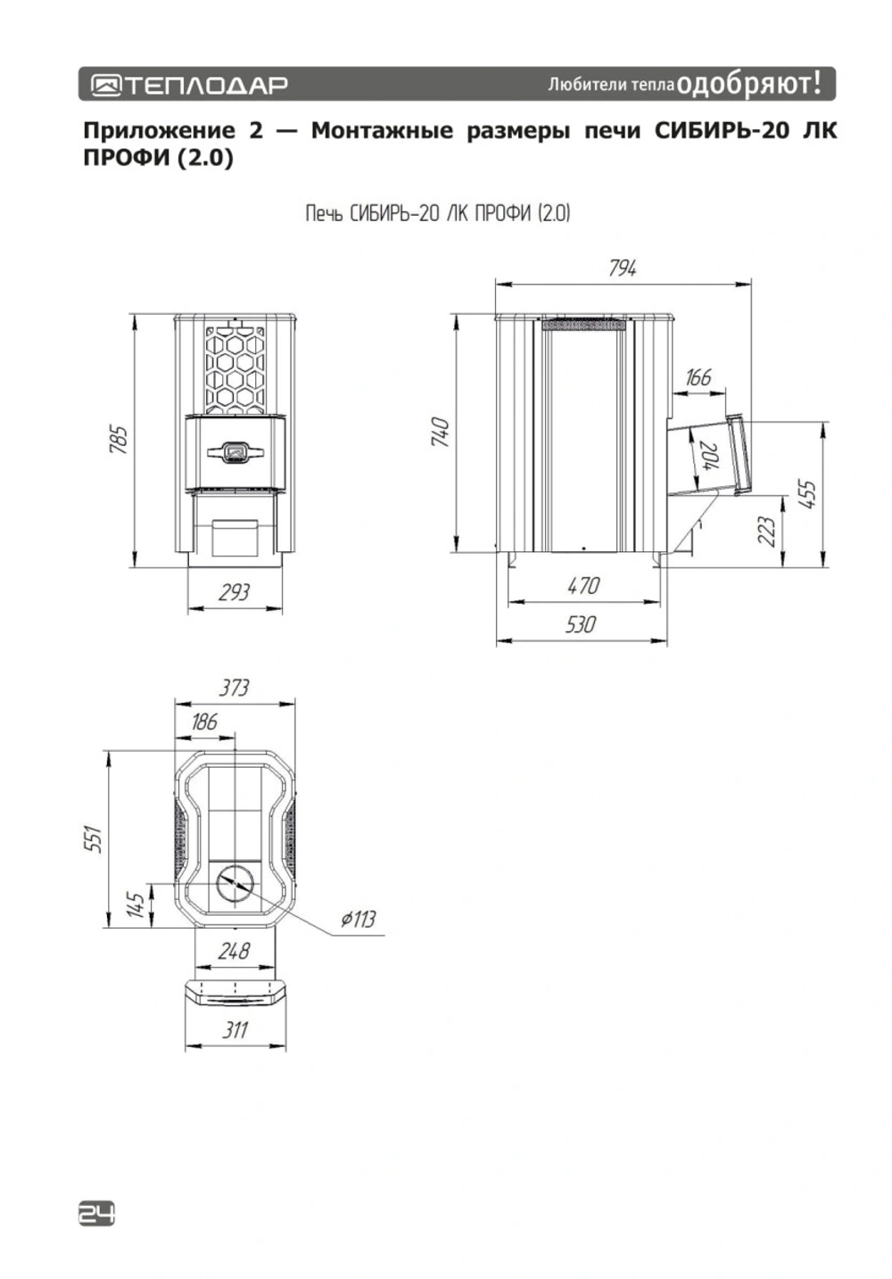 Печь для бани Сибирь-20 ЛК Профи (2.0)