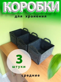 Корзина для хранения вещей игрушек косметики мелочи
