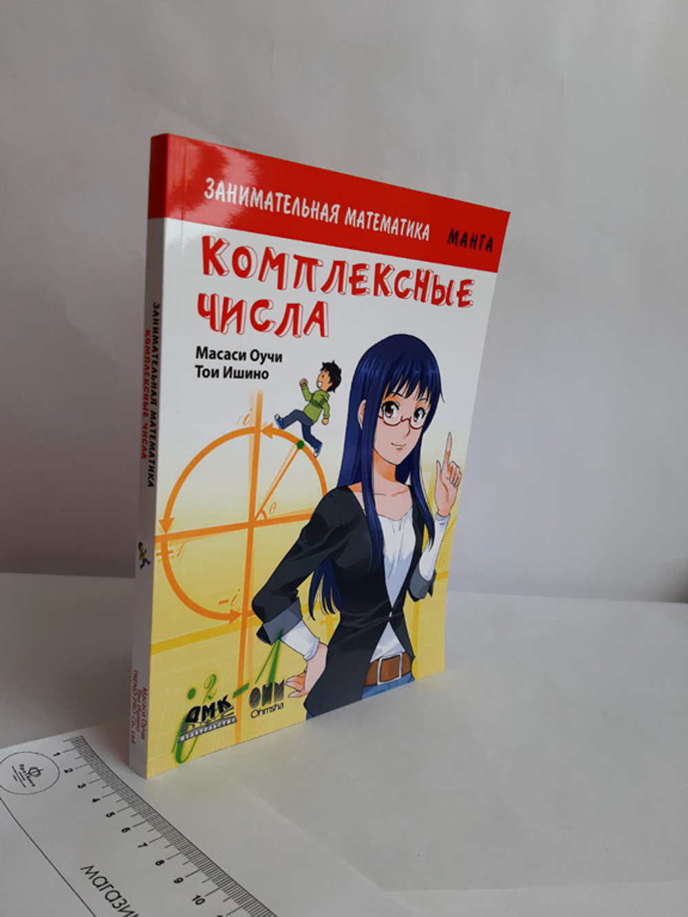 Занимательная математика. Комплексные числа. Манга