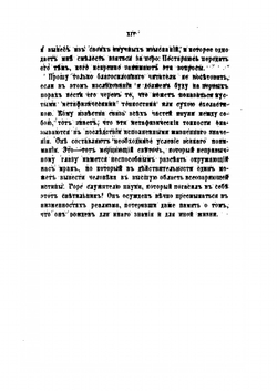 Наука и религия | Б. Н. Чичерин