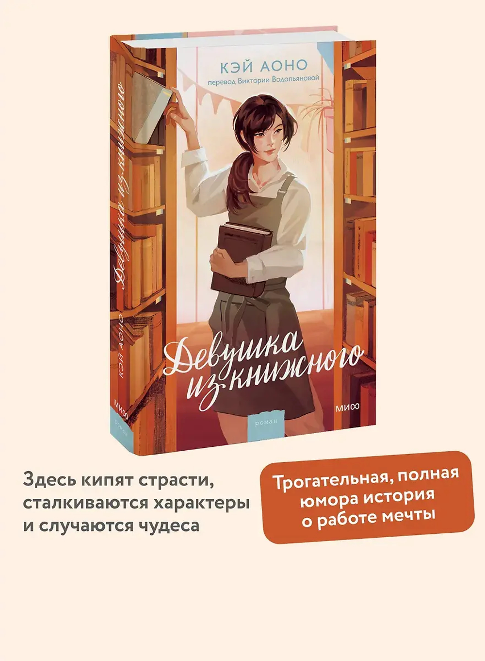 Девушка из книжного