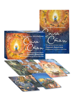 Сила стаи. Метафорические ассоциативные карты одной девочки для поддержки на пути к мечтам