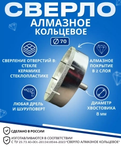 Сверло алмазное кольцевое ф70 производство Россия