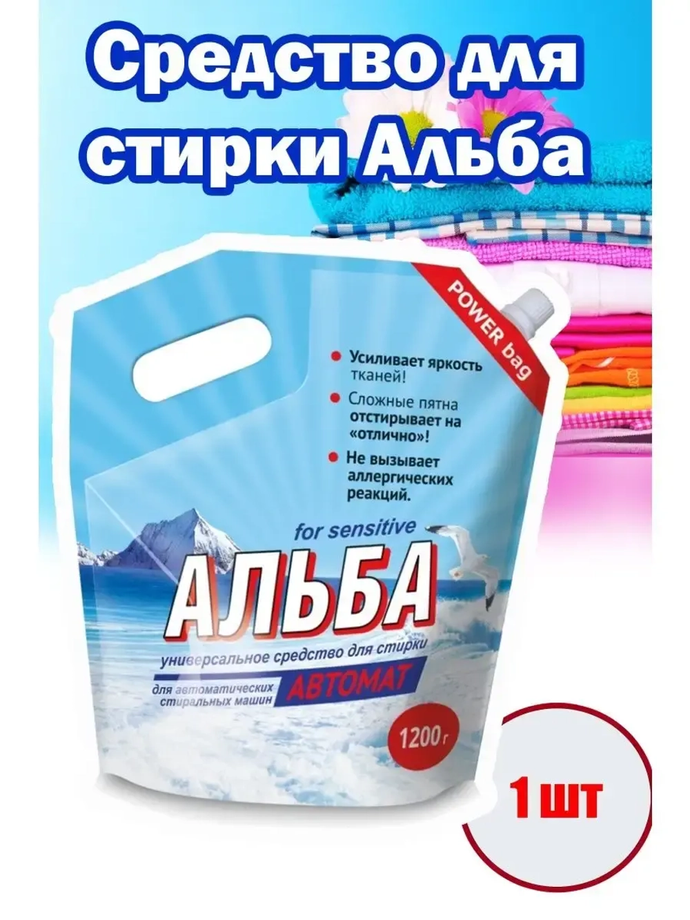 Альба - автомат Гель для стирки 1200гр *1шт