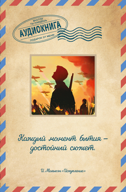 Искупление