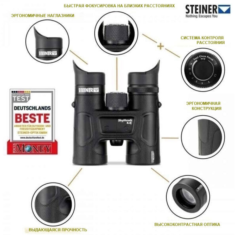 Бинокль Steiner SkyHawk 4.0 8х42
