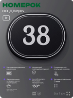 Номерок на дверь квартиры 38, для кабинета, офиса, шильдик 9 х 7 см, черный, Айдентика Технолоджи