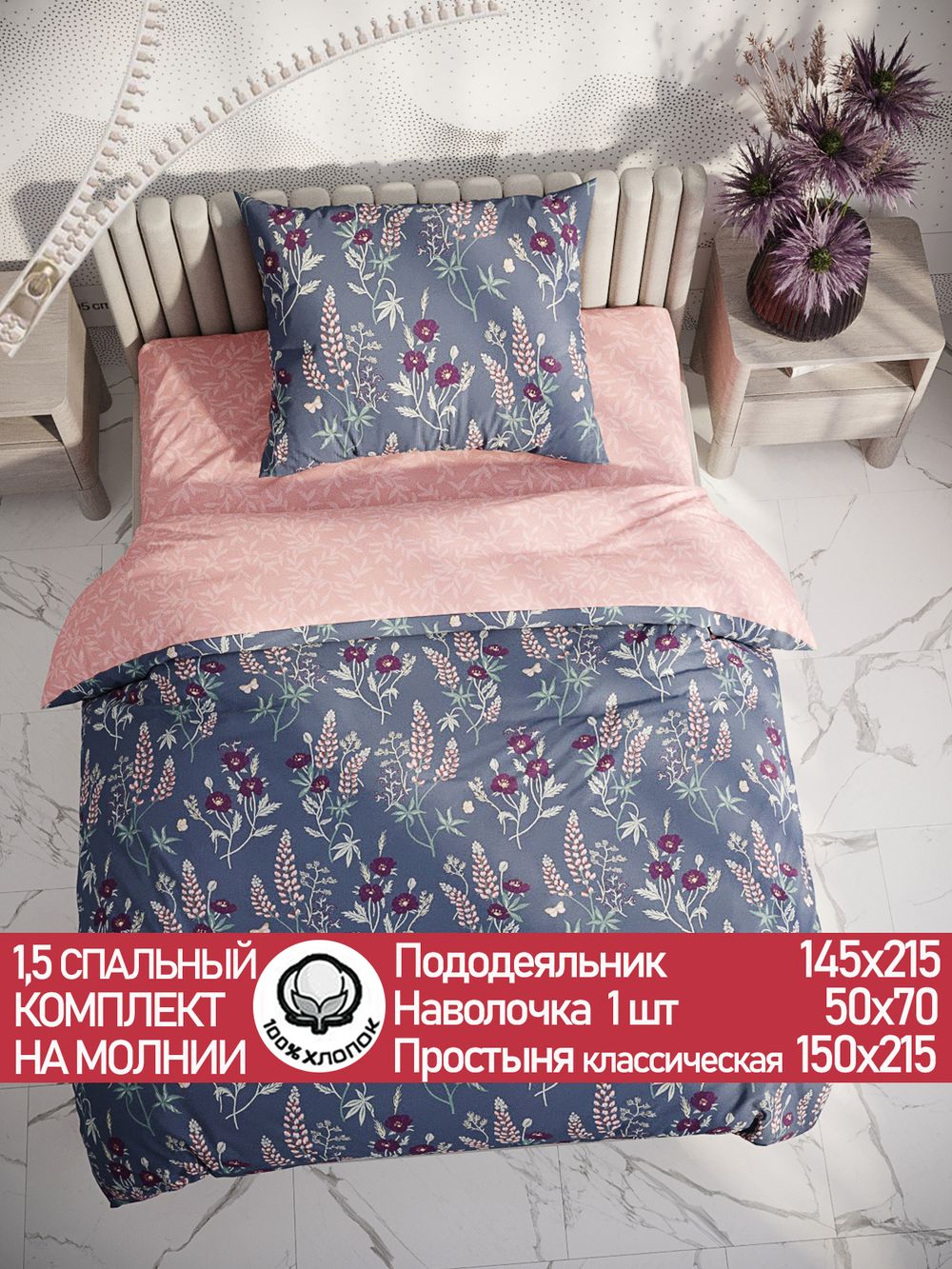 Постельное белье "Люпин/Люпин (компаньон)" 1,5-сп   наволочка 50х70 1шт Простынь  150х215 см  Пододеяльник 145х215 см  Сказка сатин