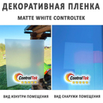 Пленка для окон декоративная MATTE WHITE 35% ControlTek, на отрез
