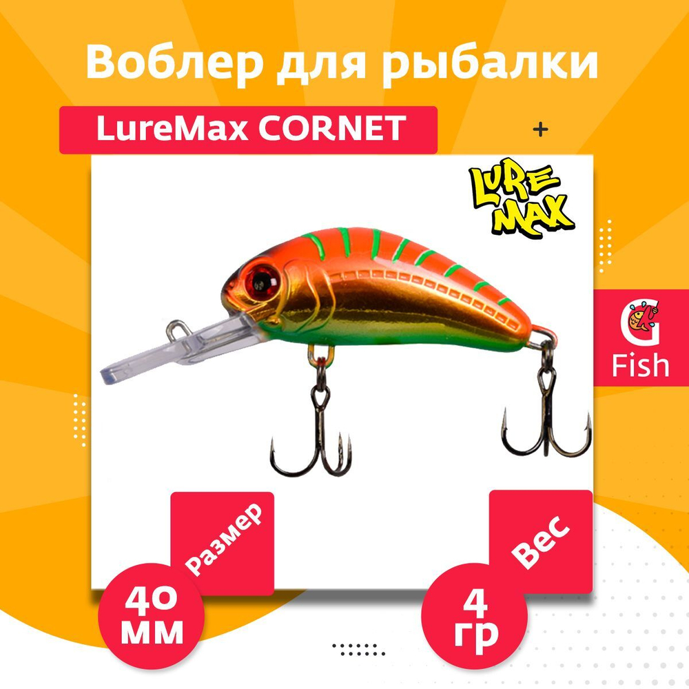 Воблер для рыбалки LureMax CORNET 40FDR-127 4,5 г. плавающий