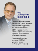 Преимущество повторяемости 3. Управление процессами и их трансформация. Практическое руководство по бизнес-процессам