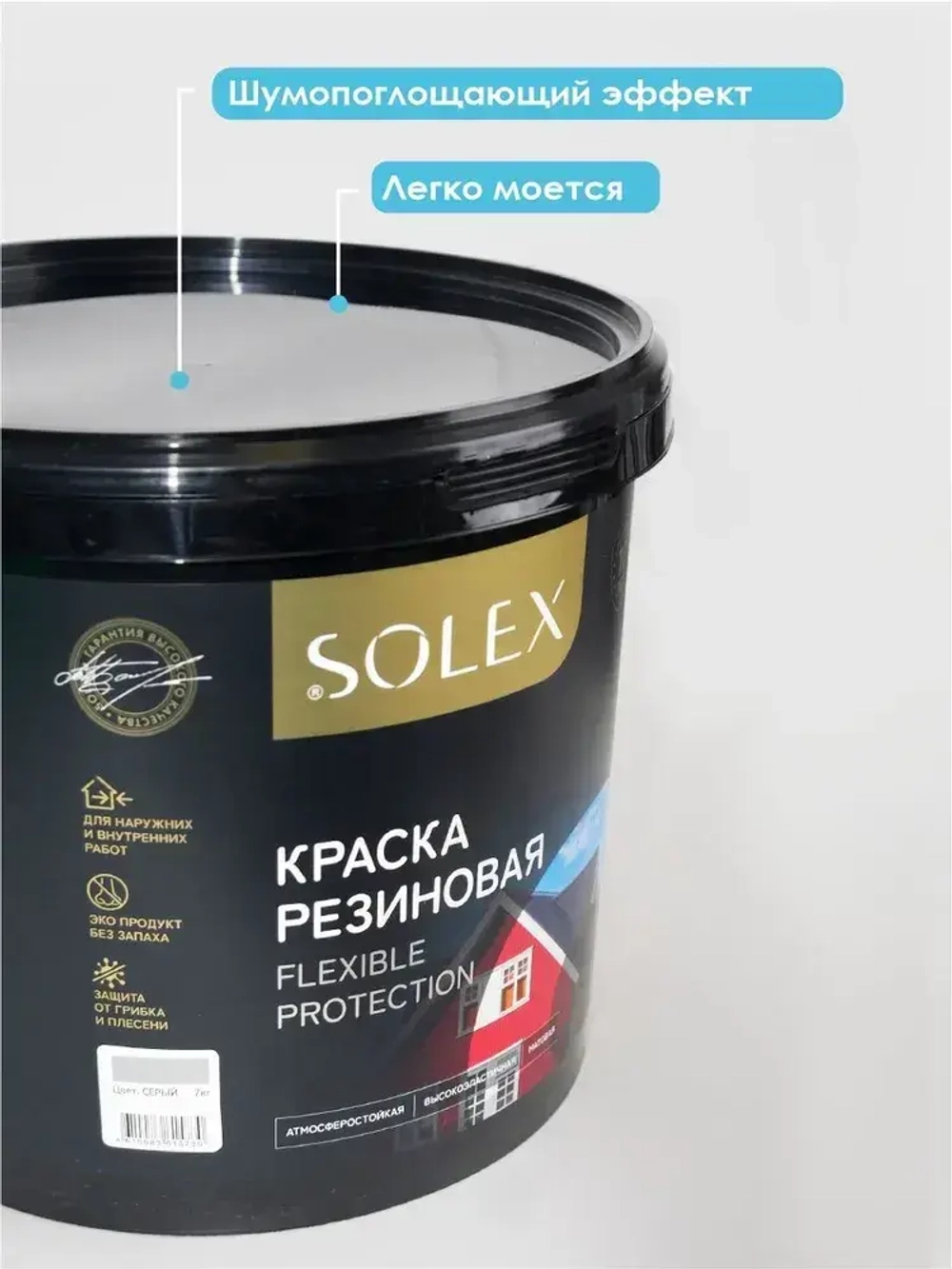 Резиновая краска SOLEX серый 7кг.
