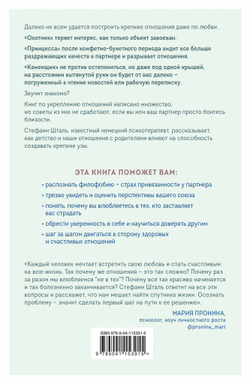 Любит/не любит. Что мешает вам создать крепкие отношения и как это исправить