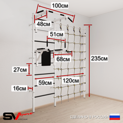 Шведская стенка Sv Sport 57120 (Турник стандарт/Брусья/Кольца/Цепь/Мешок 22кг/Канатный лаз)