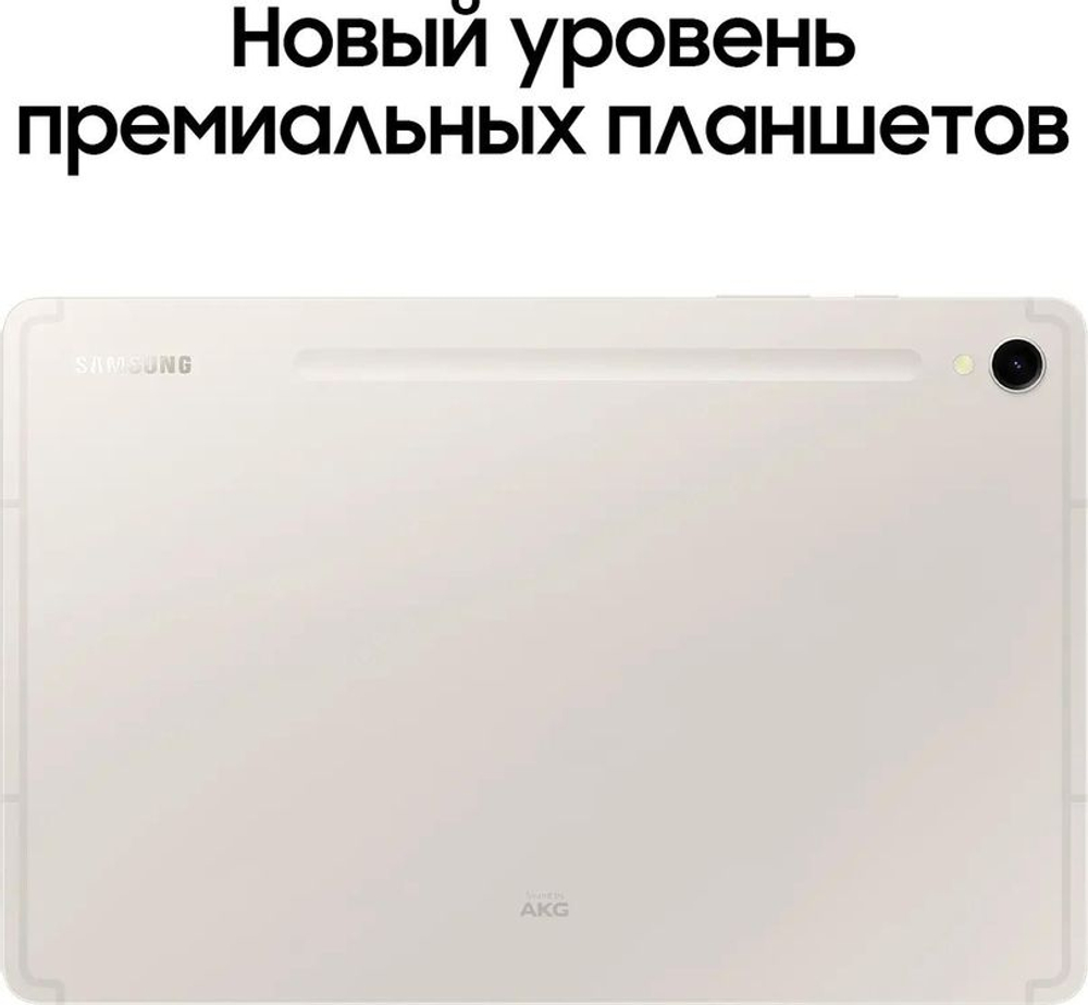 11" Планшет Samsung Galaxy Tab S9 SM-X710 8/128 GB 8 Gen 2 Wi-Fi, 2560 x 1600, 120Гц, Android 13, со стилусом, бежевый [sm-x710nzeacau]