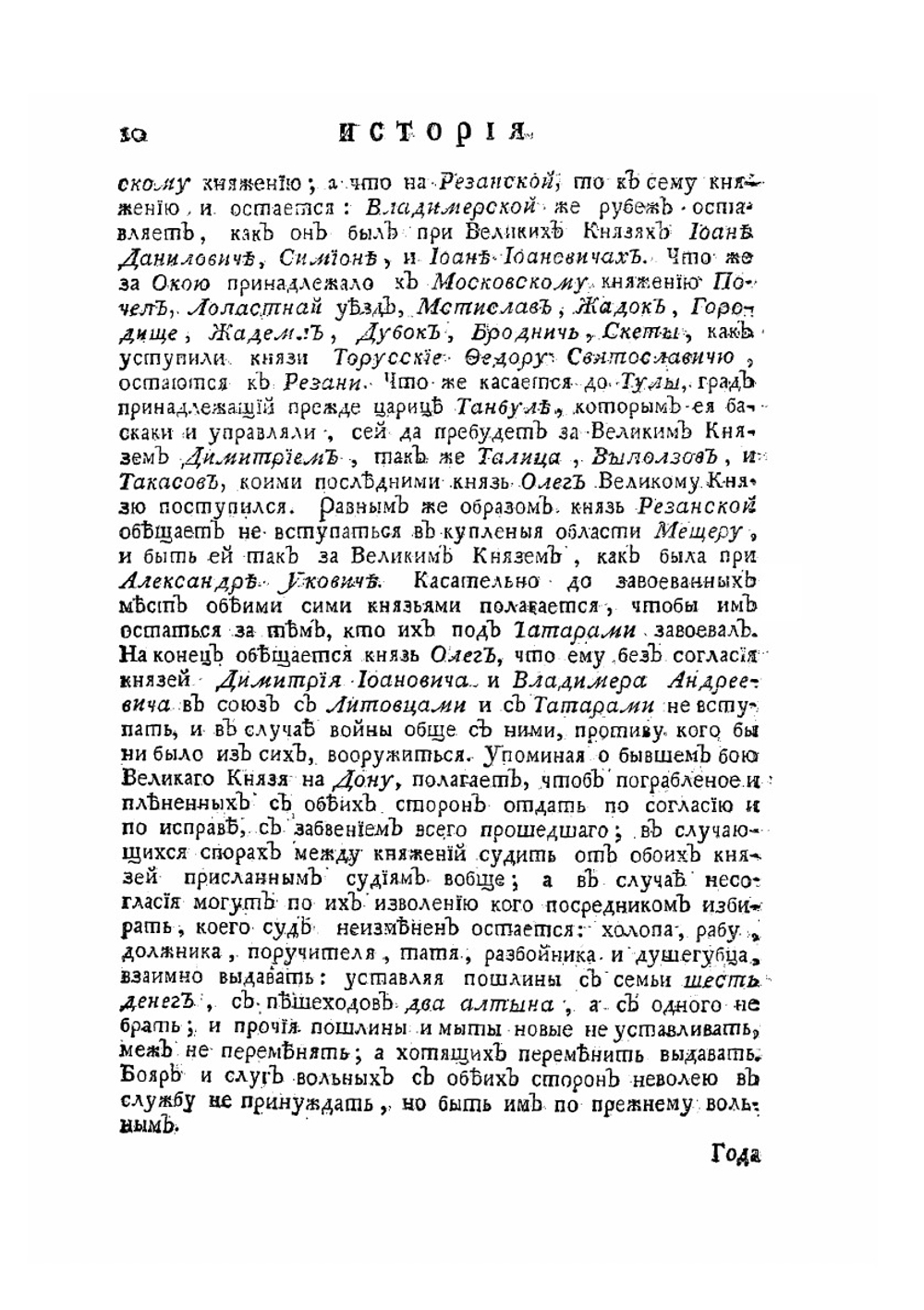История российская. Том IV. Часть III | М. Щербатов