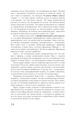 Таро: практики прогнозирования