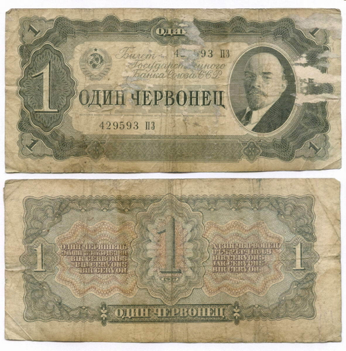 Билет Госбанка 1 червонец 1937 год 429593 ПЗ. G-