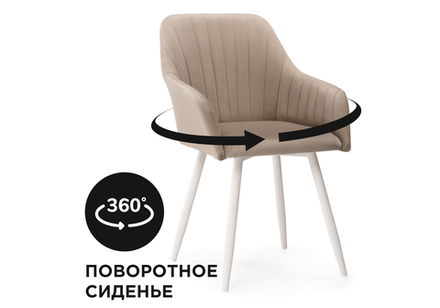 Кресло Слэм крутящееся бежевое / белое