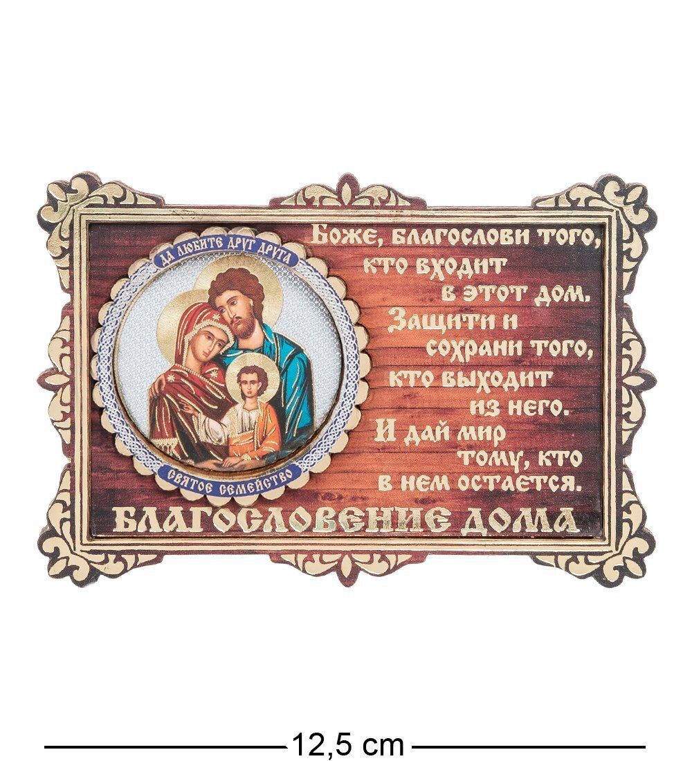КФ- 03/4 Магнит «Святое семейство»