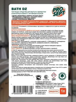 Средство для мытья и антимикробной обработки сантехники Bath DZ, 1л