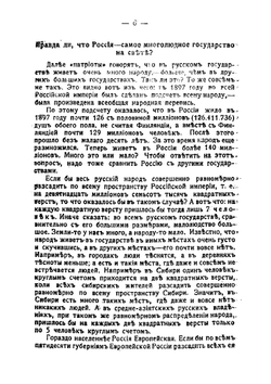 Россия в цифрах. Несправедливое устройство Русского государства, показанное цифрами: Бедность. Малоземелье. Податное бремя | Рубакин Николай Александрович