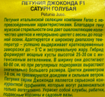 Петуния Джоконда F1 сатурн голубая 5 шт (Б/Ф) СМЦ-170