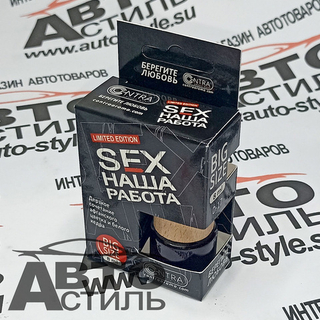 Ароматизатор бочонок Contra -SEX Наша работа Черный (афганский цвет+кедр) D-17