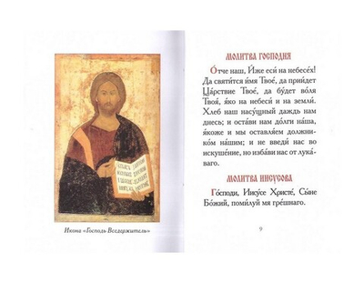 Молитвы в дорогу