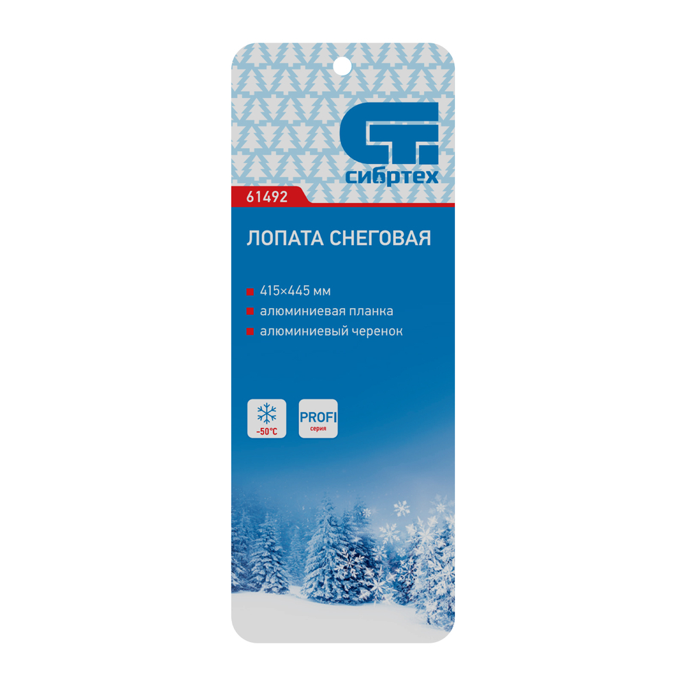 Лопата для уборки снега пластиковая Profi, 415 х 445 х 1500 мм, алюминиевый черенок, Сибртех