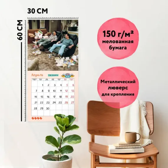 Друзья. Календарь настенный на 2025 год (300х300 мм)