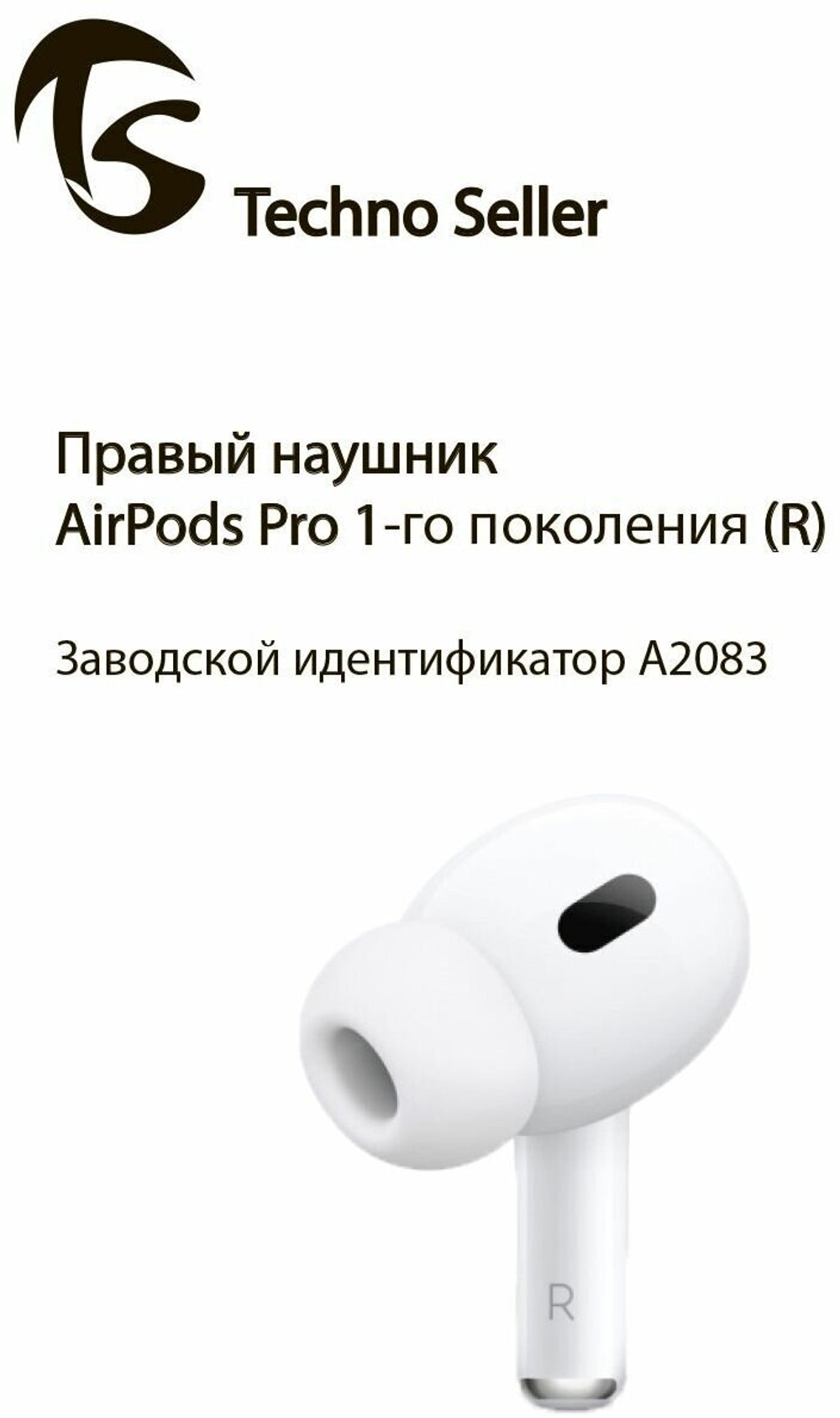 Правый наушник AirPods Pro (R) A2083