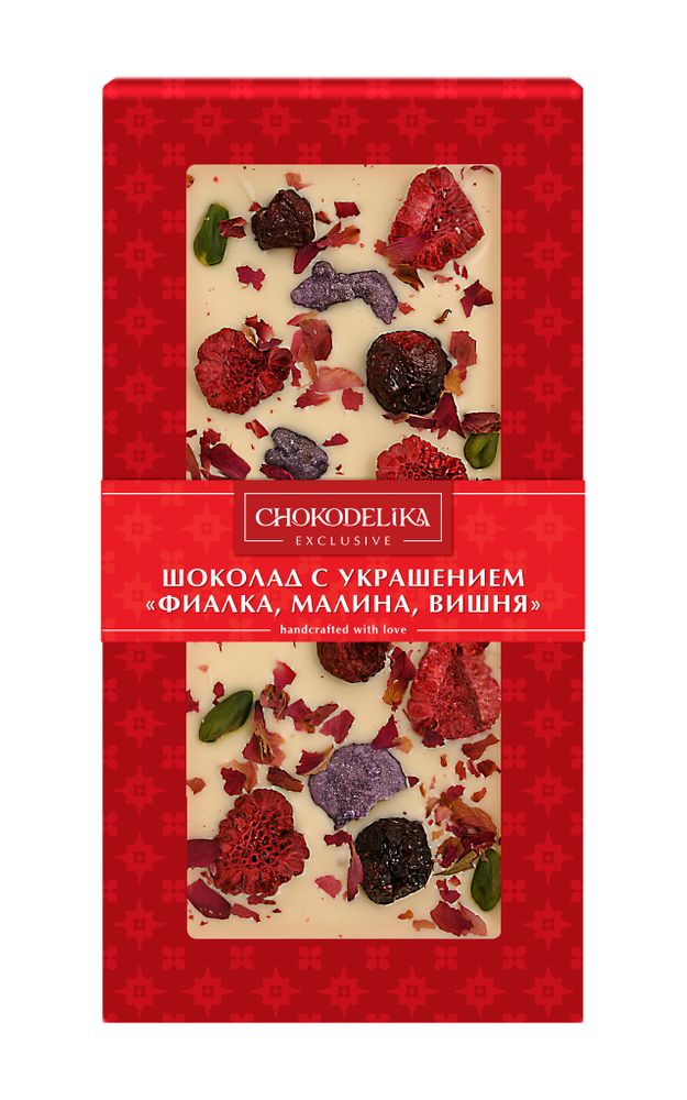 Шоколад белый с украшением &quot;Фиалка, малина, вишня&quot; в блистере, 100 г