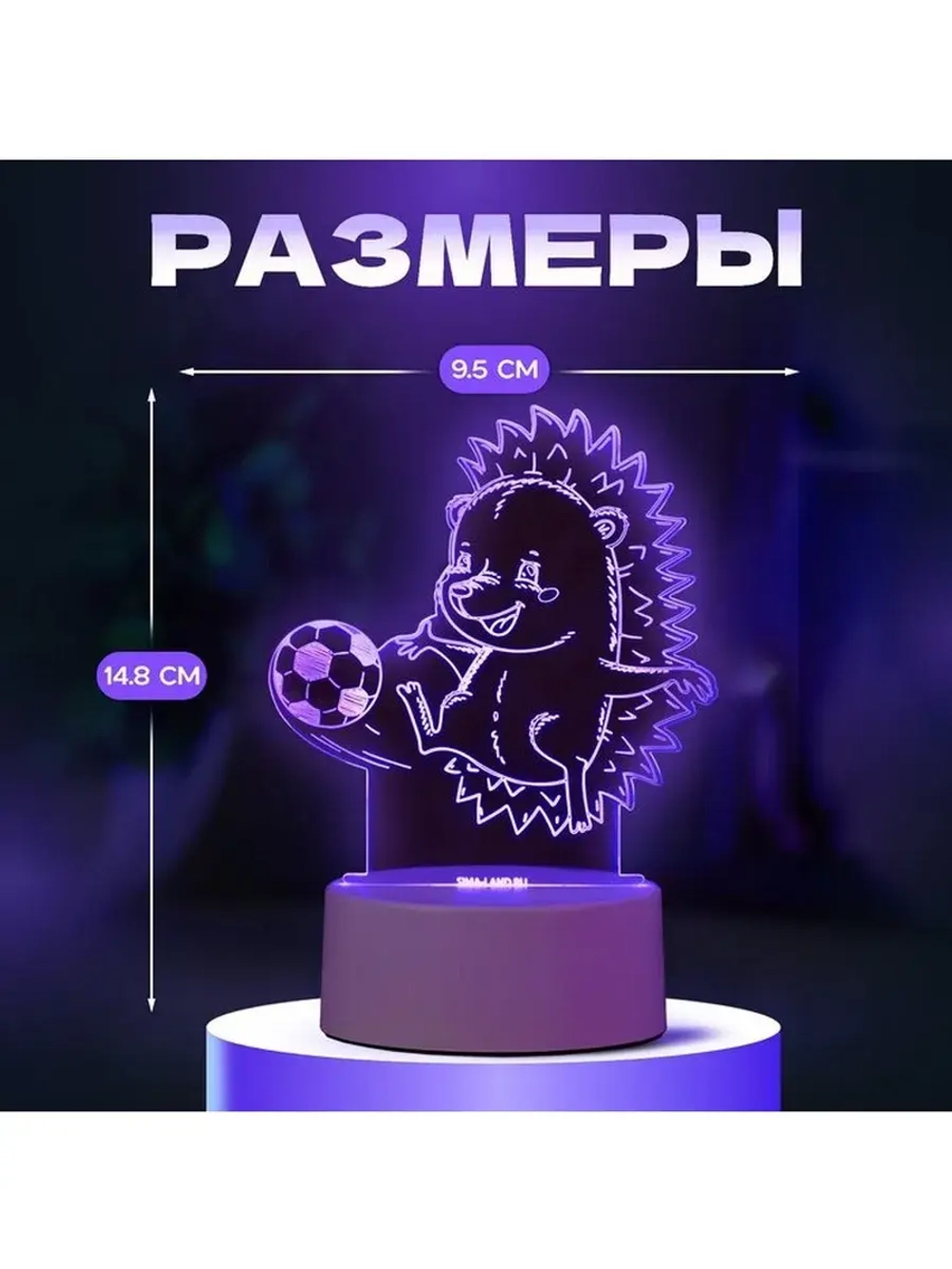 Светильник 3D ночник RISALUX «Ежик футболист», LED RGB, от с