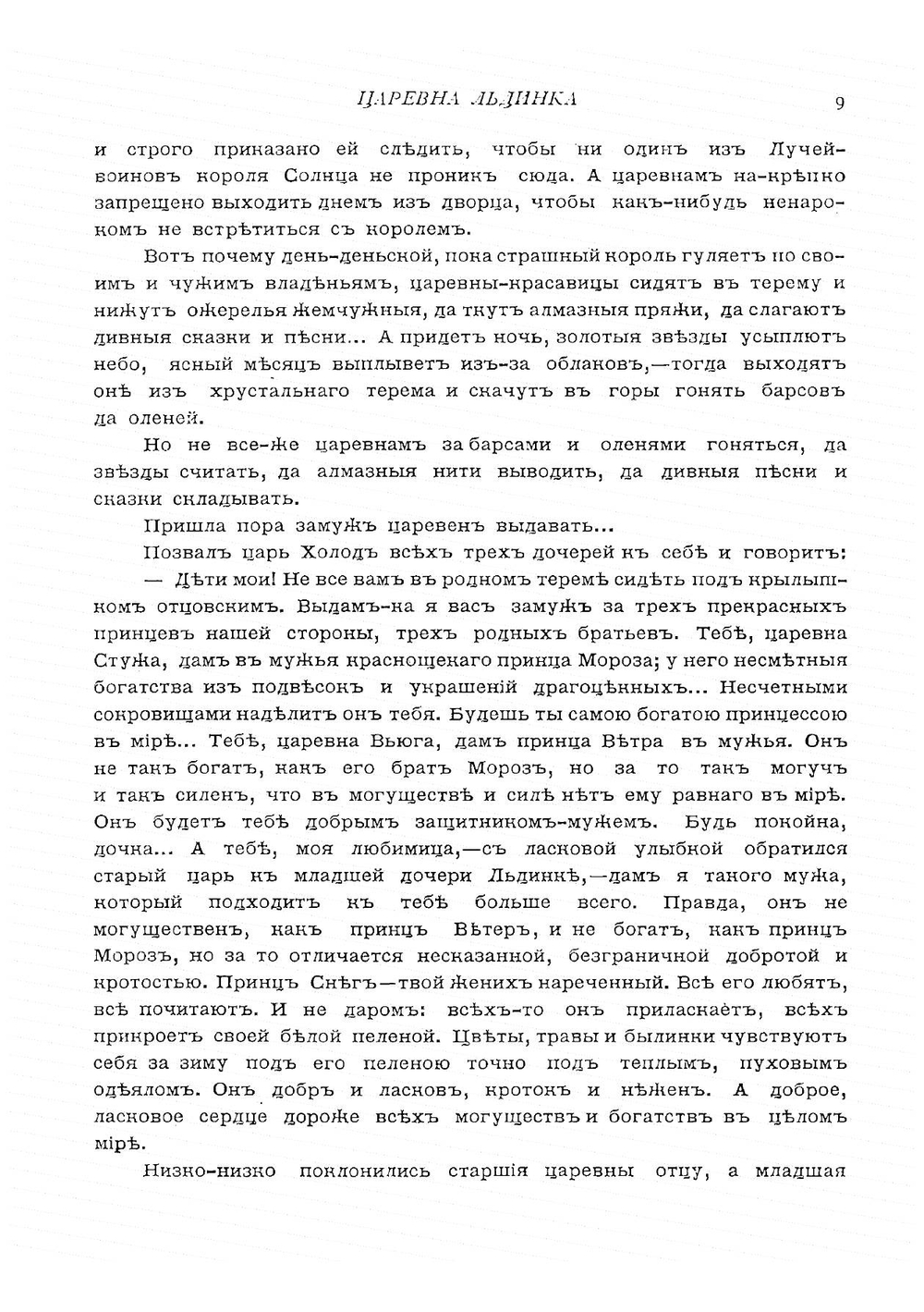 Сказки голубой феи | Чарская Лидия Алексеевна