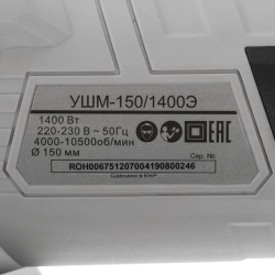 УШМ-150/1400Э Ресанта