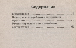 Английские предлоги. Краткий справочник. Угарова