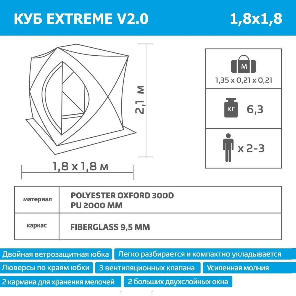 Палатка зимняя Helios Куб Extreme 1.8x1.8 V2.0, широкий вход