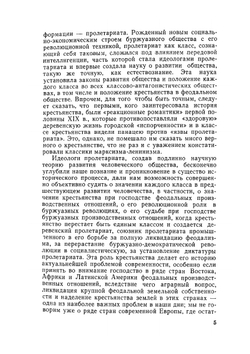 Очерки по истории западно-европейского крестьянства в средние века | С.Д. Сказкин