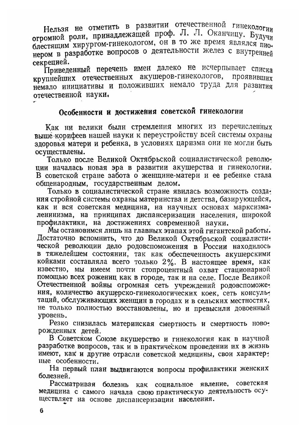 Учебник гинекологии | Рунге Макс