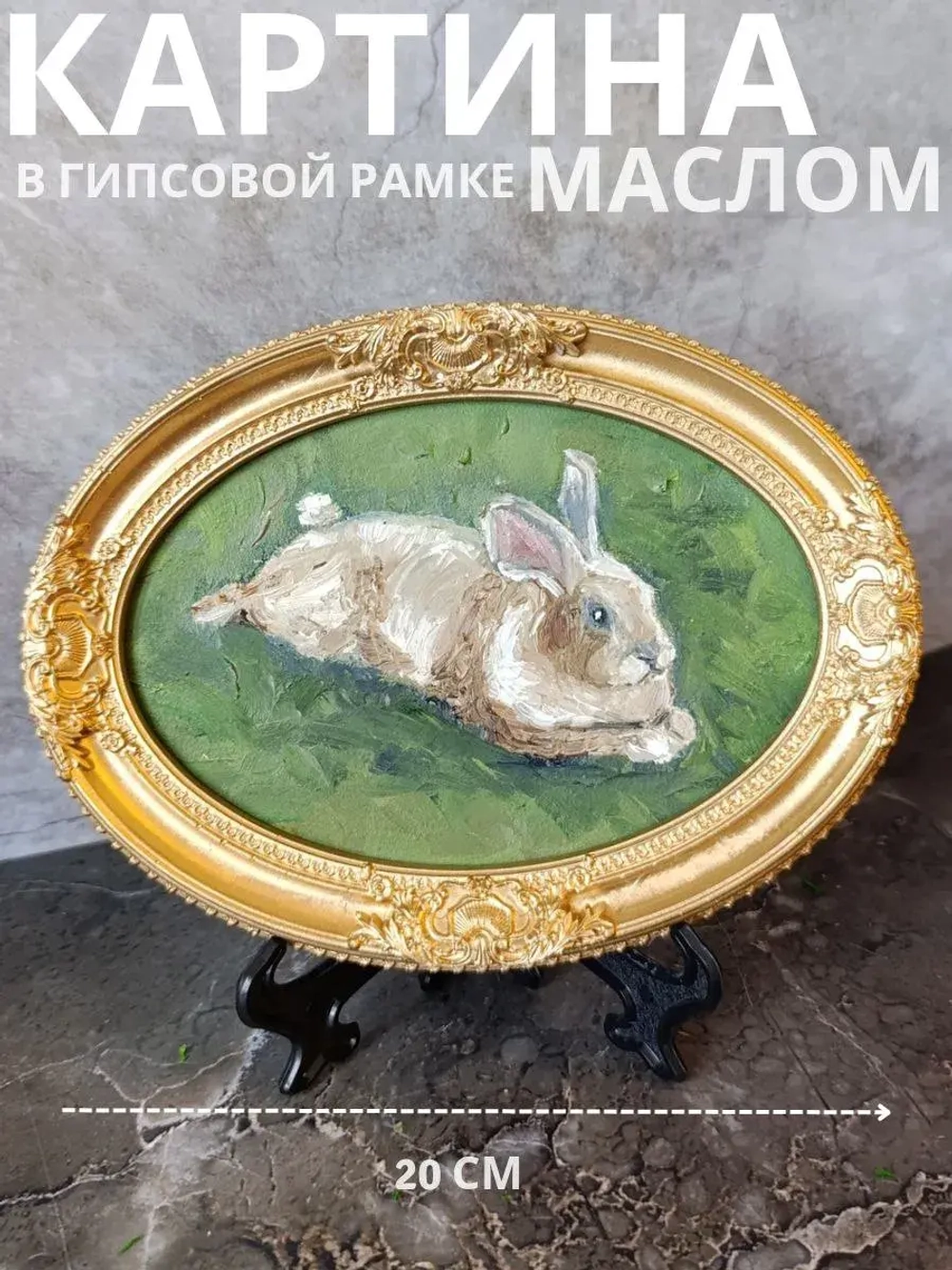 Картина овальной рамке