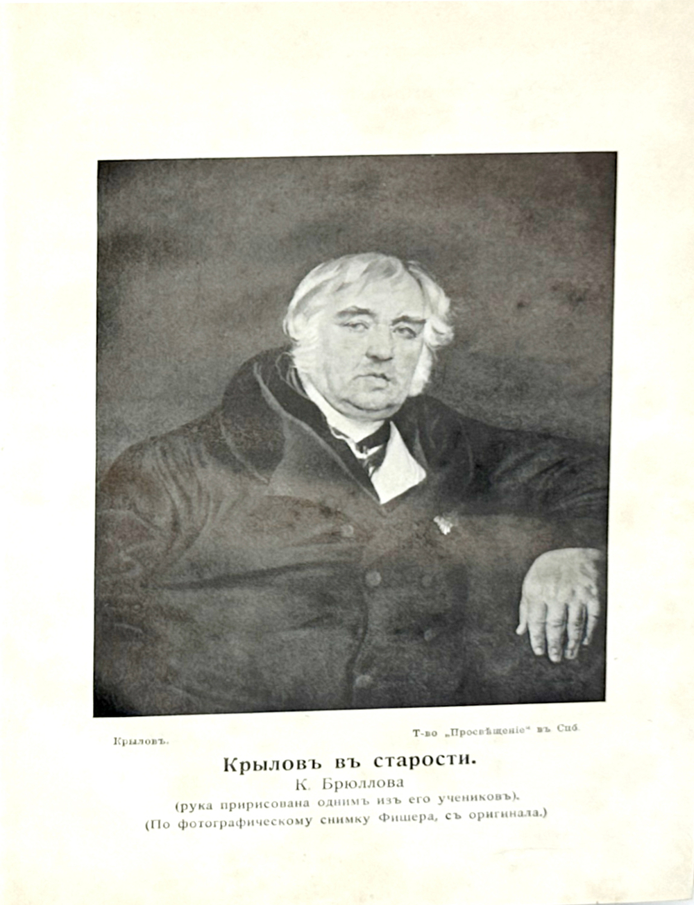 Крылов И. А. Полное собрание сочинений в 4-х кн. Серия Всемирная библиотека,СПб., Просвещение 1904г.