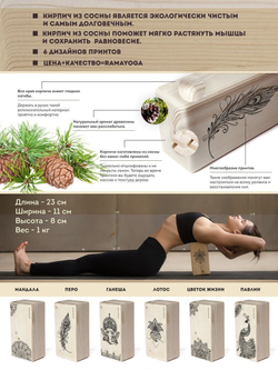 Кирпич для йоги с дизайном Цветок Жизни