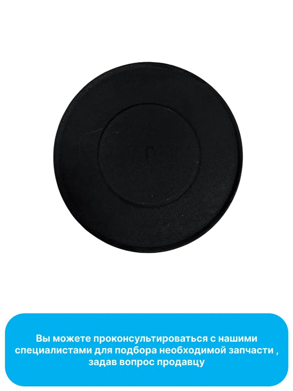 Крышка рассекателя для плиты (75мм) Midea 12971100001429