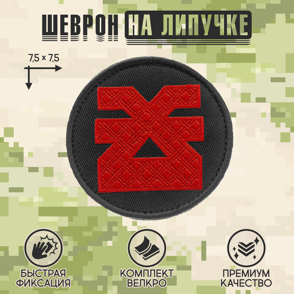 Нашивка на одежду, патч, шеврон на липучке "Кхорн" (Красный) 7,5х7,5 см