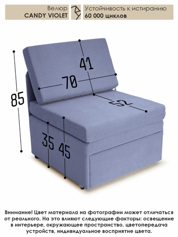 Кресло-кровать "Миник" 70 см, велюр Candy Violet