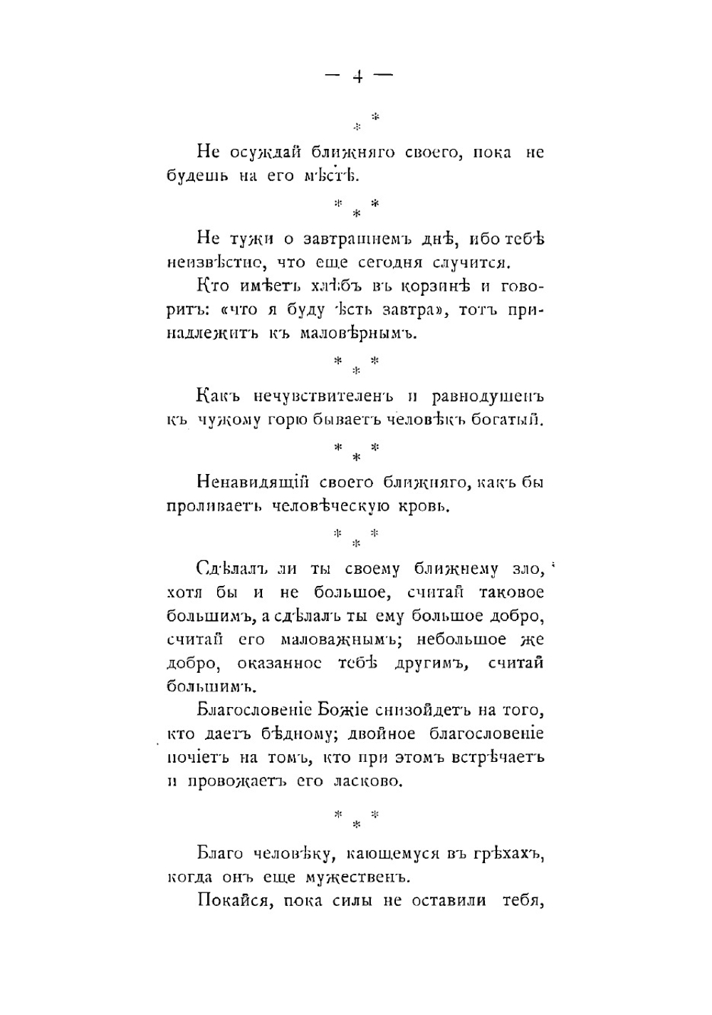 Мудрость Талмуда | Толстой Лев Николаевич